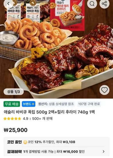 애슐리 바비큐 폭립 500g 2팩+컬리 후라이 740g 1팩