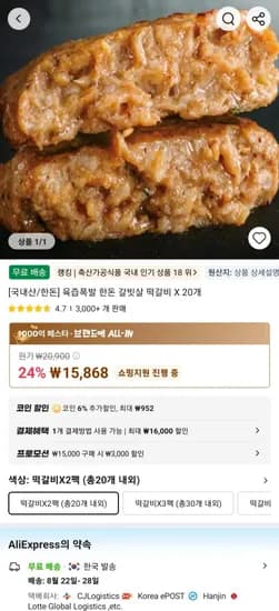 육즙폭발 한돈 갈빗살 떡갈비 X 20개 (15,868원/무료)