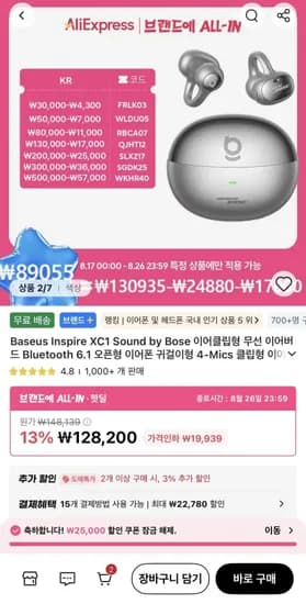 베이스어스 인스파이어 XC1 (128,200원/무료)