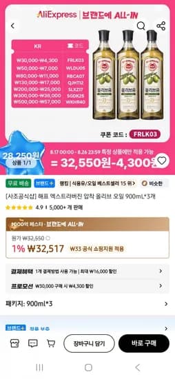 해표 올리브유 900ml 3개