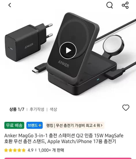 Anker MagGo 3in1 폴더블 무선충전기 15W