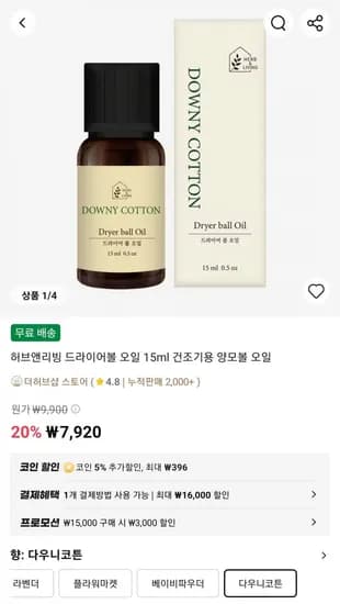 허브앤리빙 드라이어볼 오일 15ml