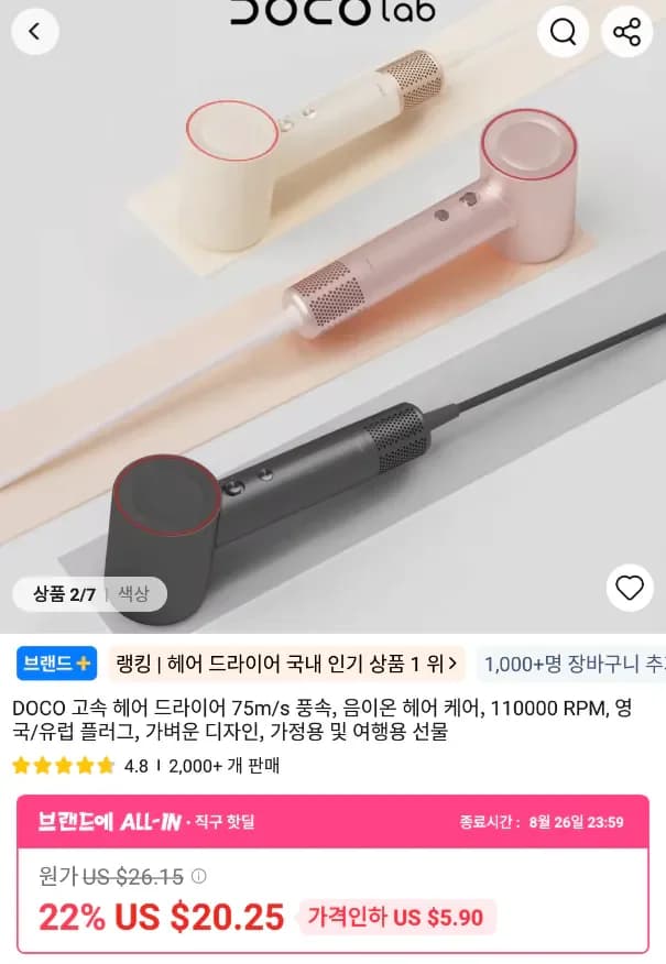 DOCO 고속 헤어 드라이어 ($16/무료)