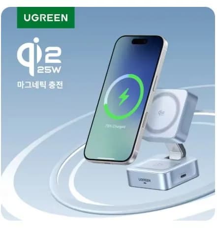 UGREEN Qi2.2 25W 2-in-1 마그네틱 무선 충전 스탠드