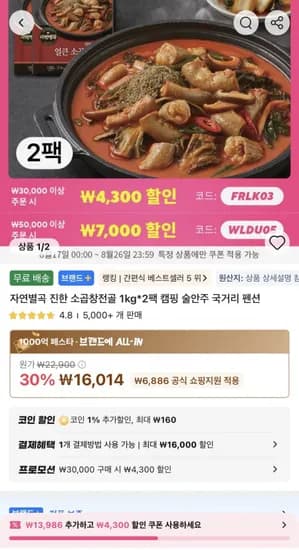 자연별곡 소곱창전골 1kg 2팩