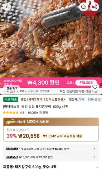 광양 칼집 돼지왕구이 600g x4팩