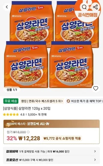 삼양식품] 삼양라면 120g x 20입 (12,228원/무료)
