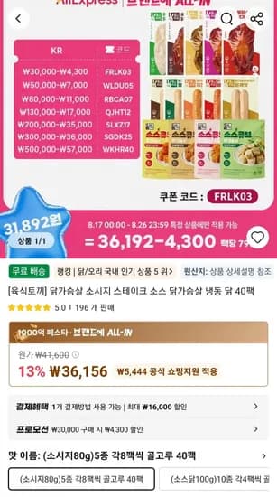 육식토끼] 닭가슴살 소시지 스테이크 소스 닭가슴살 냉동 닭 40팩 (36,156원/무료)