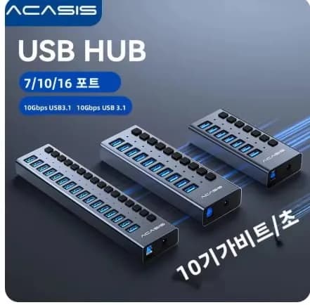 Acasis USB 3.1 허브 10Gbps 7 포트 개별 스위치($19.50/무료)