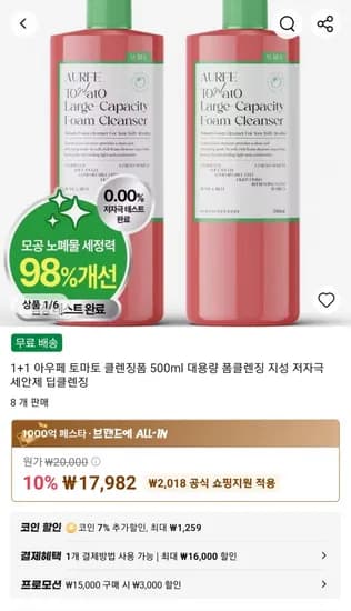 아우페 토마토 클렌징폼 500ml 1+1