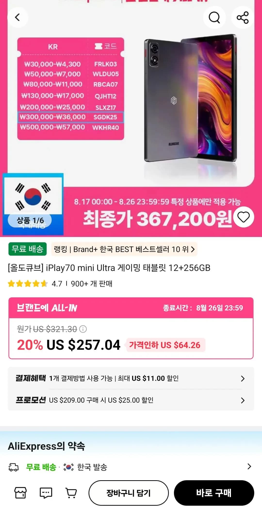 올도큐브 iPlay70 mini Ultra 게이밍 태블릿 12+256GB (305,871원/무료)
