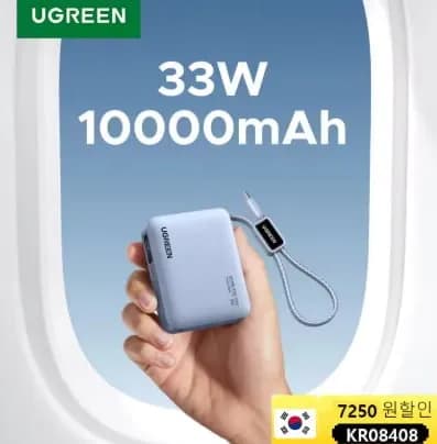유그린 미니 33W 10000mAh