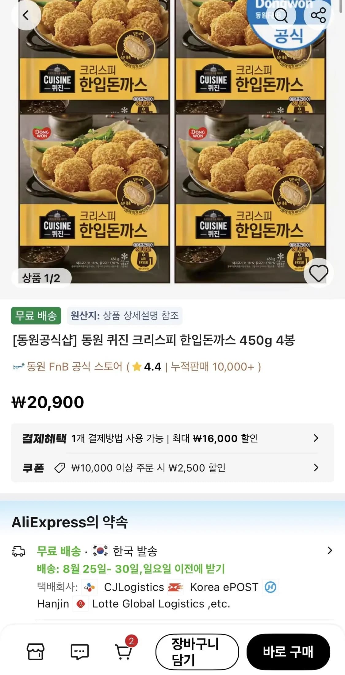 동원 퀴진 크리스피 한입돈까스 450g 4봉 (18,400원/무배)