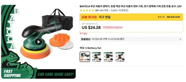 BATOCA 무선 자동차 광택기($20.7/무료)