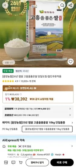 26년 햅쌀 고흥을품은쌀 10kg 당일도정 (31,592원/무료)