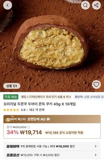 오리지널 두쫀쿠 두바이 쫀득 쿠키 10개입