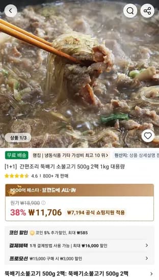 간편조리 뚝배기 소불고기 500g 2팩 1kg 대용량 (11,706원/무료)