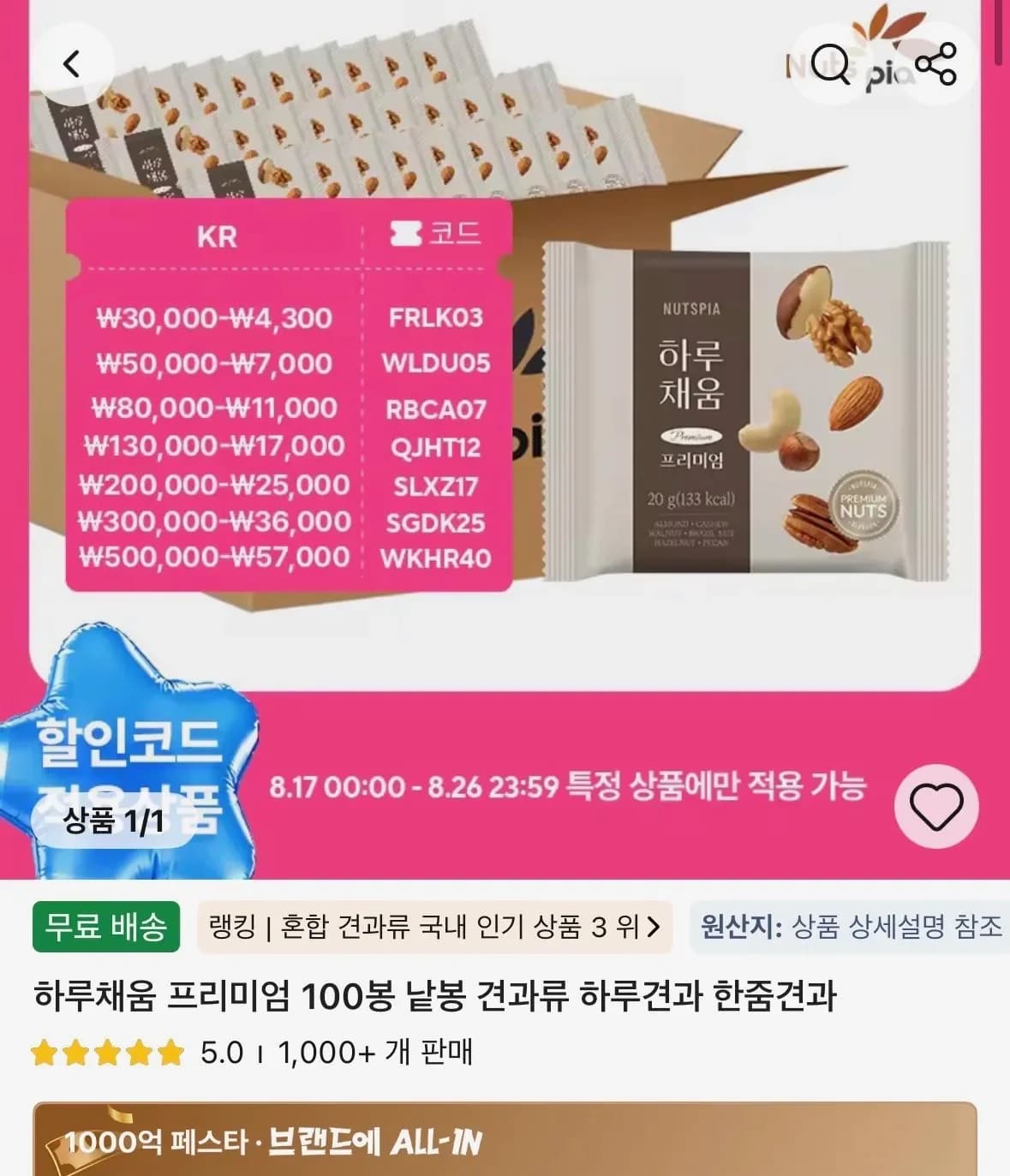 코인딜) 하루채움 프리미엄 100봉 낱봉 (41,047원/무료)
