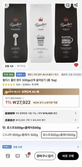 할리스 홀빈 원두 총 2kg (51,544원/무료)
