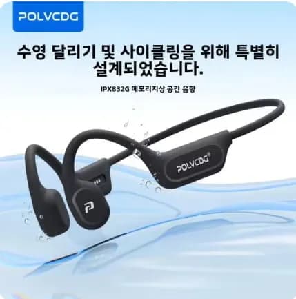 POLVCDG X9 귀걸이형 골전도 이어폰 ($19.26/무료)