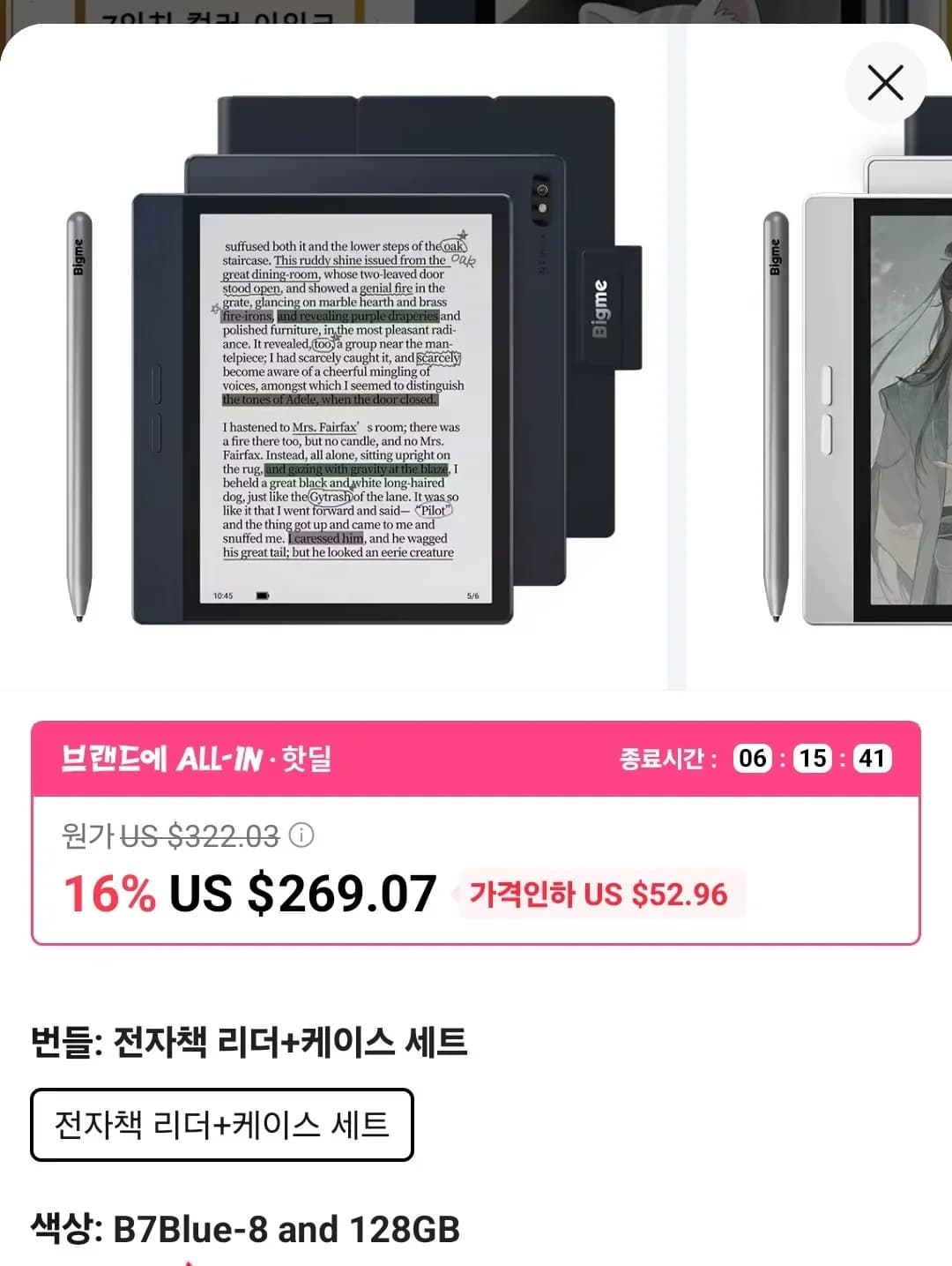 빅미 B7 이북리더기, B7 Pro (310,391원/무료)