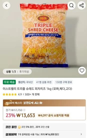 이스트밸리 트리플 슈레드 피자치즈 1kg (모짜, 체다, 고다)