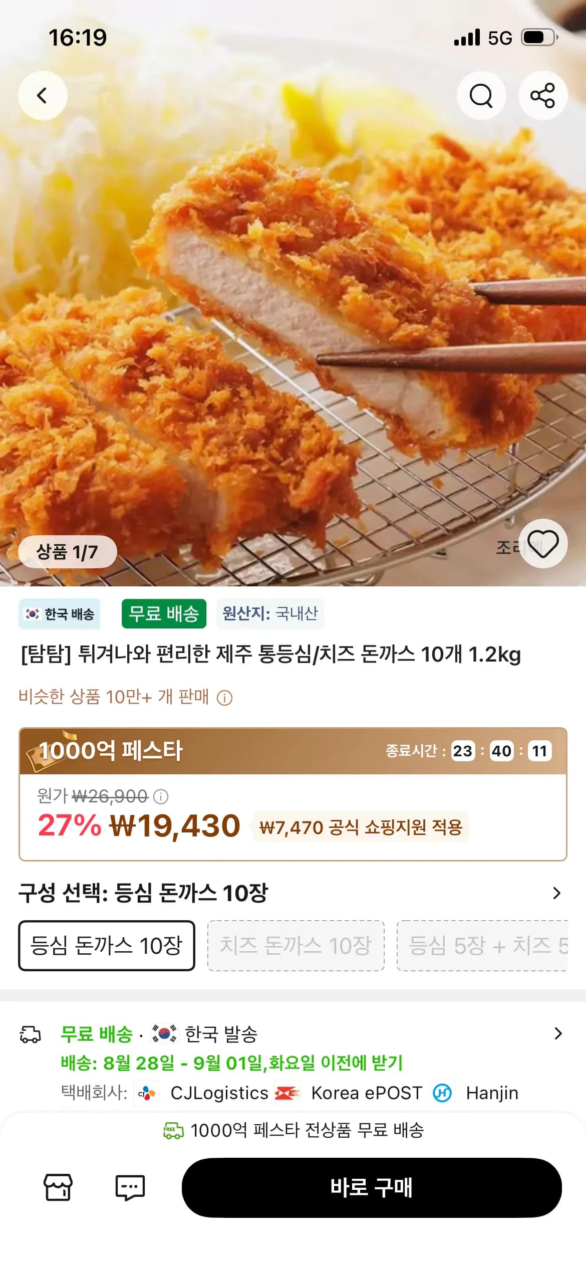 제주 통등심 탐탐돈까스 120g 10팩 19,430원