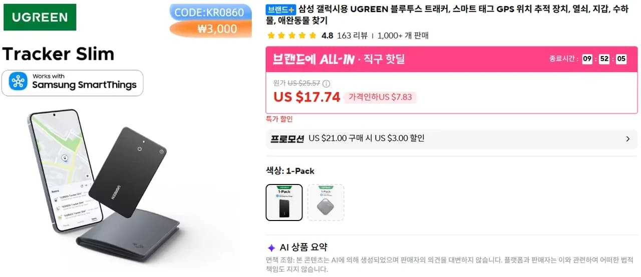 유그린 삼성 갤럭시용 스마트태그 카드형