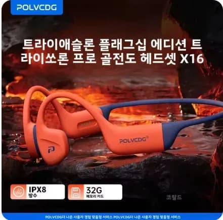POLVCDG X16 골전도 이어폰 수영 스포츠 라이딩