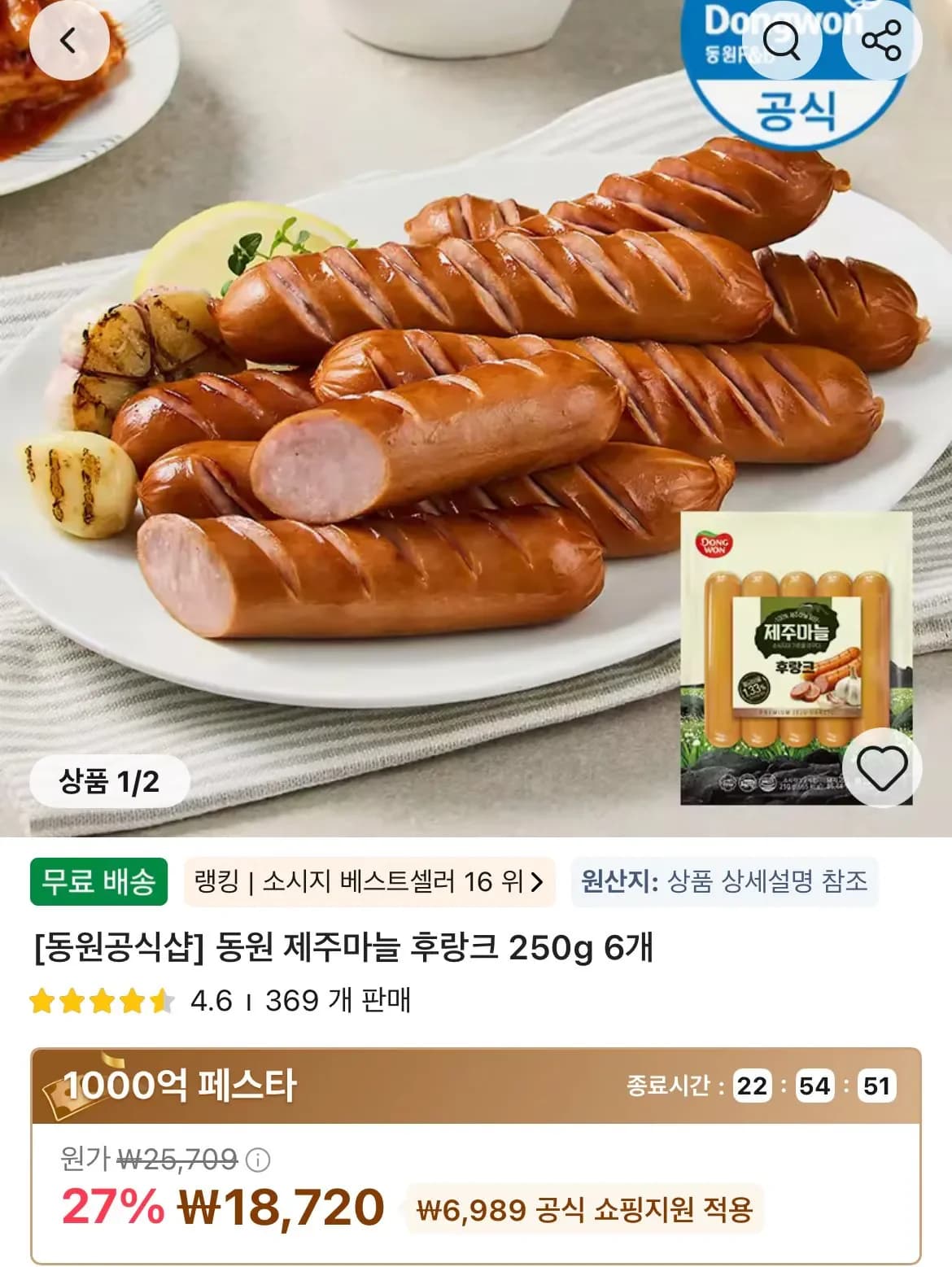동원 제주마늘 후랑크 250g 6개 18,720원