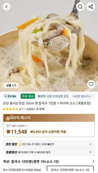 군산 줄서는맛집 70cm 생 칼국수 7인분