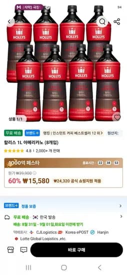 타임딜) 할리스 1L 아메리카노 (8개입) (15,580원/무료)