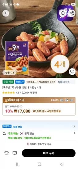 타임딜] 목우촌 주부9단 비엔나 450g 4개 (17,080원/무료)