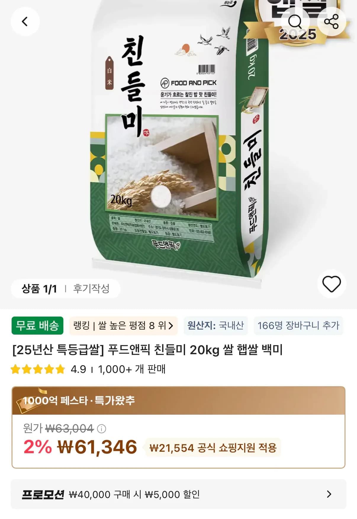 친들미 쌀 백미 20kg