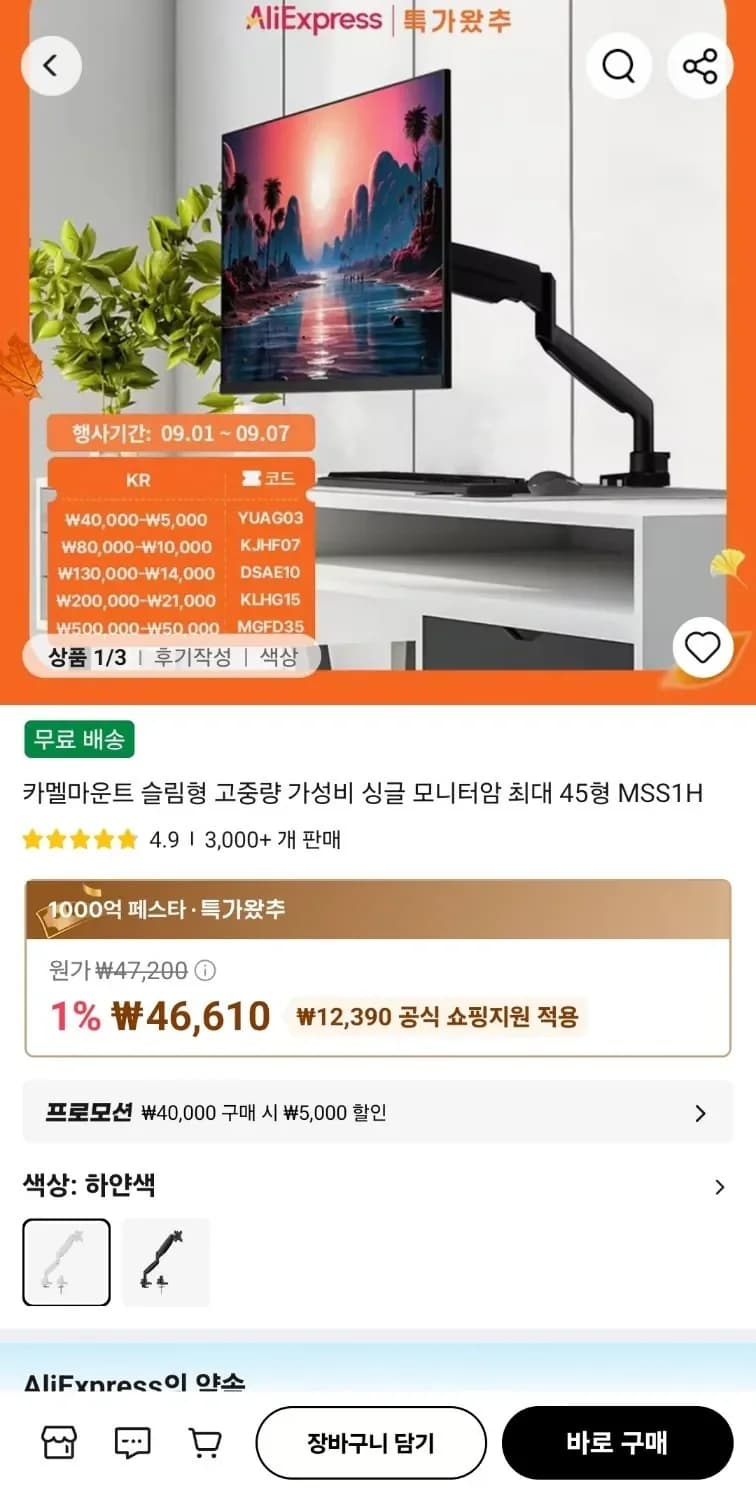 카멜마운트 고중량 싱글 모니터암 MSS1H (41,610원/무료)