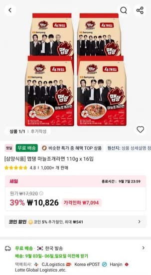 삼양식품] 맵탱 마늘조개라면 110g x 16입 (10,826원/무료)
