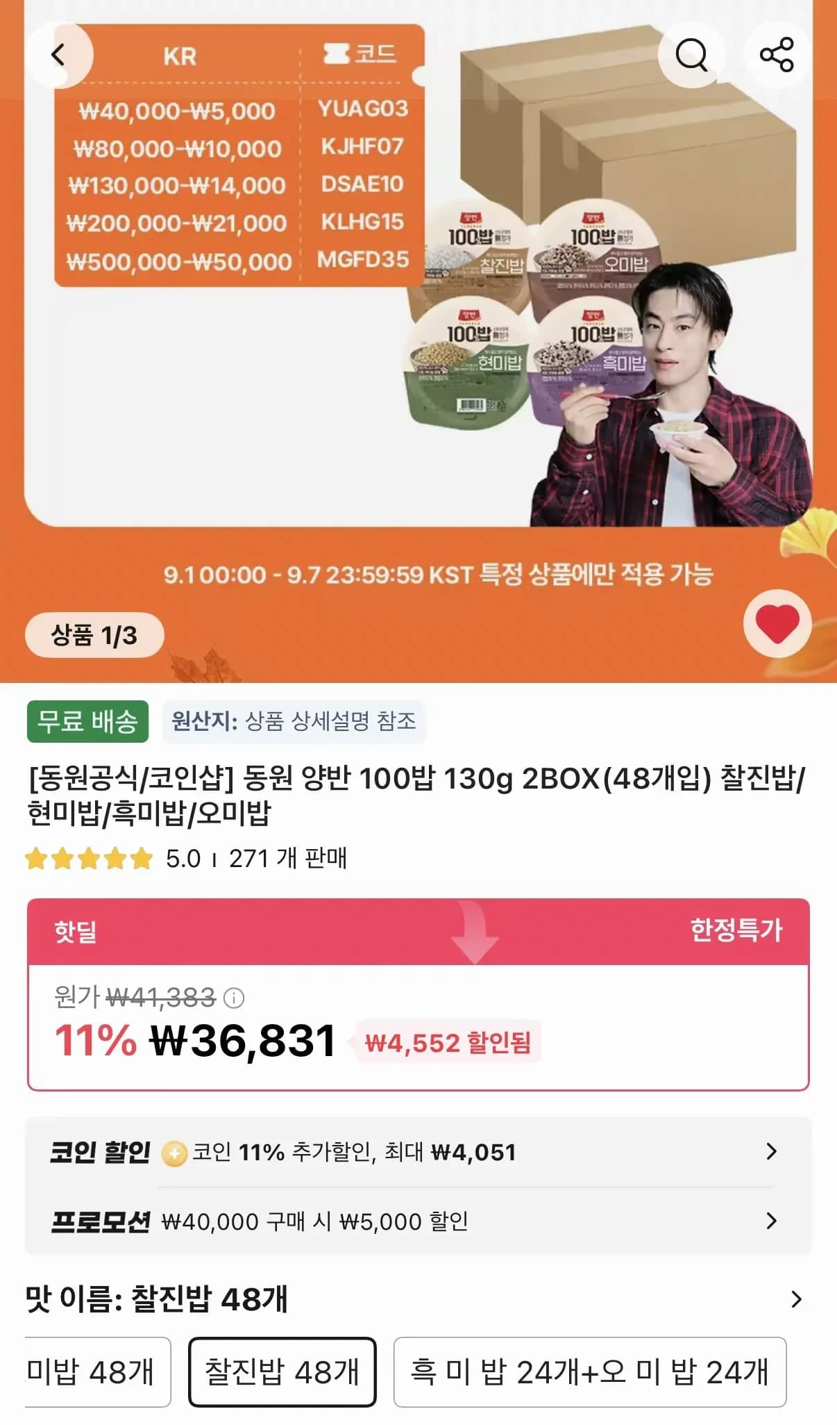 동원 양반 100밥 130g 48개