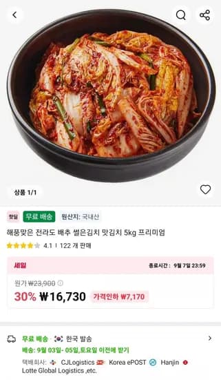 해풍맞은 전라도 배추 썰은김치 맛김치 5kg 프리미엄 (16,730원/무료)