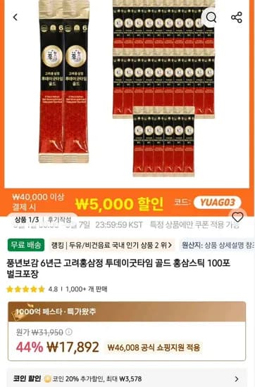 풍년보감 6년근 고려홍삼정 투데이골드 100포 벌크 3세트