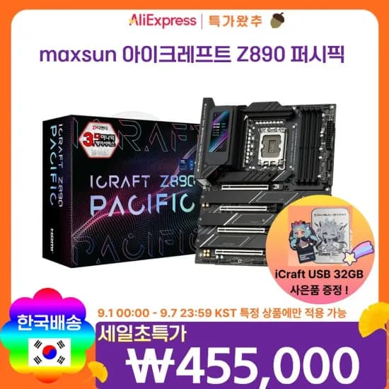 MAXSUN 아이크레프트 Z890 퍼시픽 외 2종
