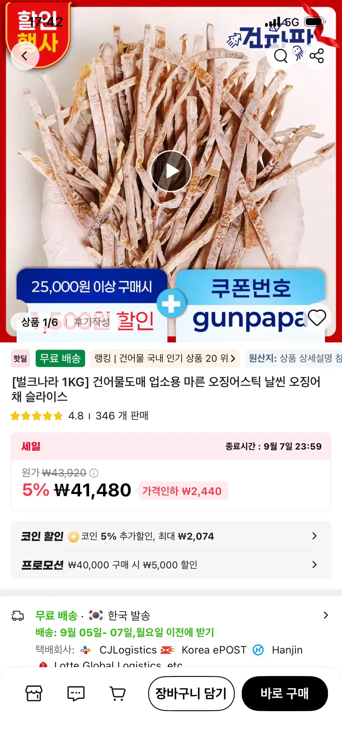 마른 오징어 스틱 1kg