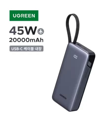 UGREEN 45W 20000mAh 보조배터리