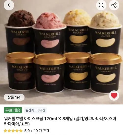 워커힐호텔 아이스크림 120ml 8개입