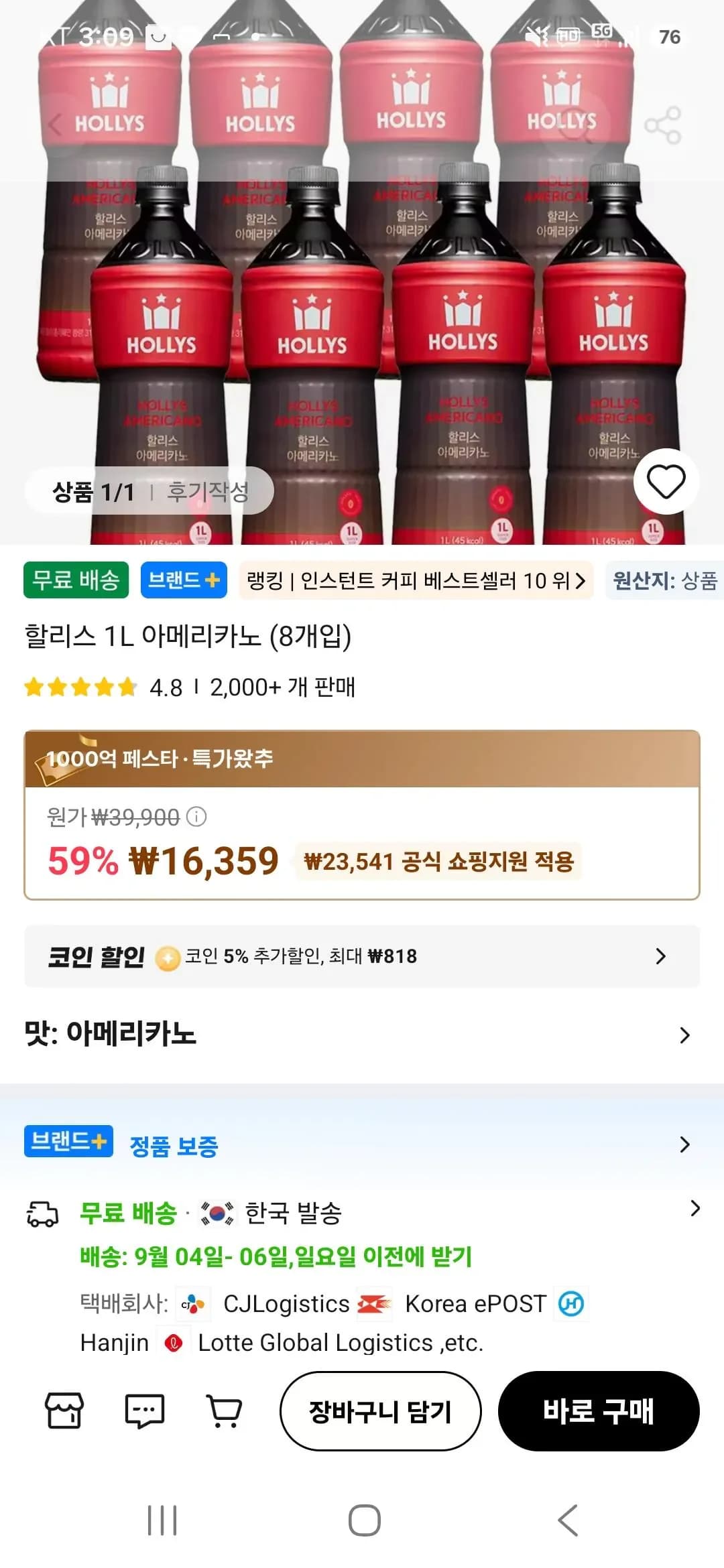 할리스 1L 아메리카노 8개