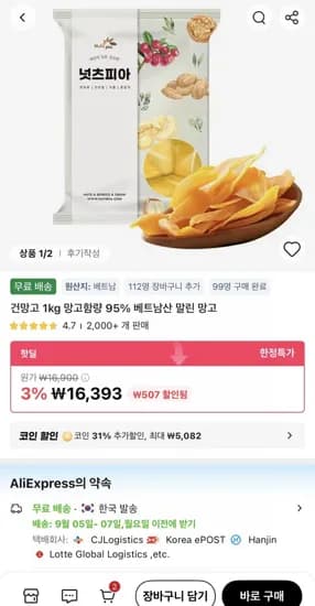 건망고 1kg 망고함량 95% 베트남산 말린 망고 11,311원
