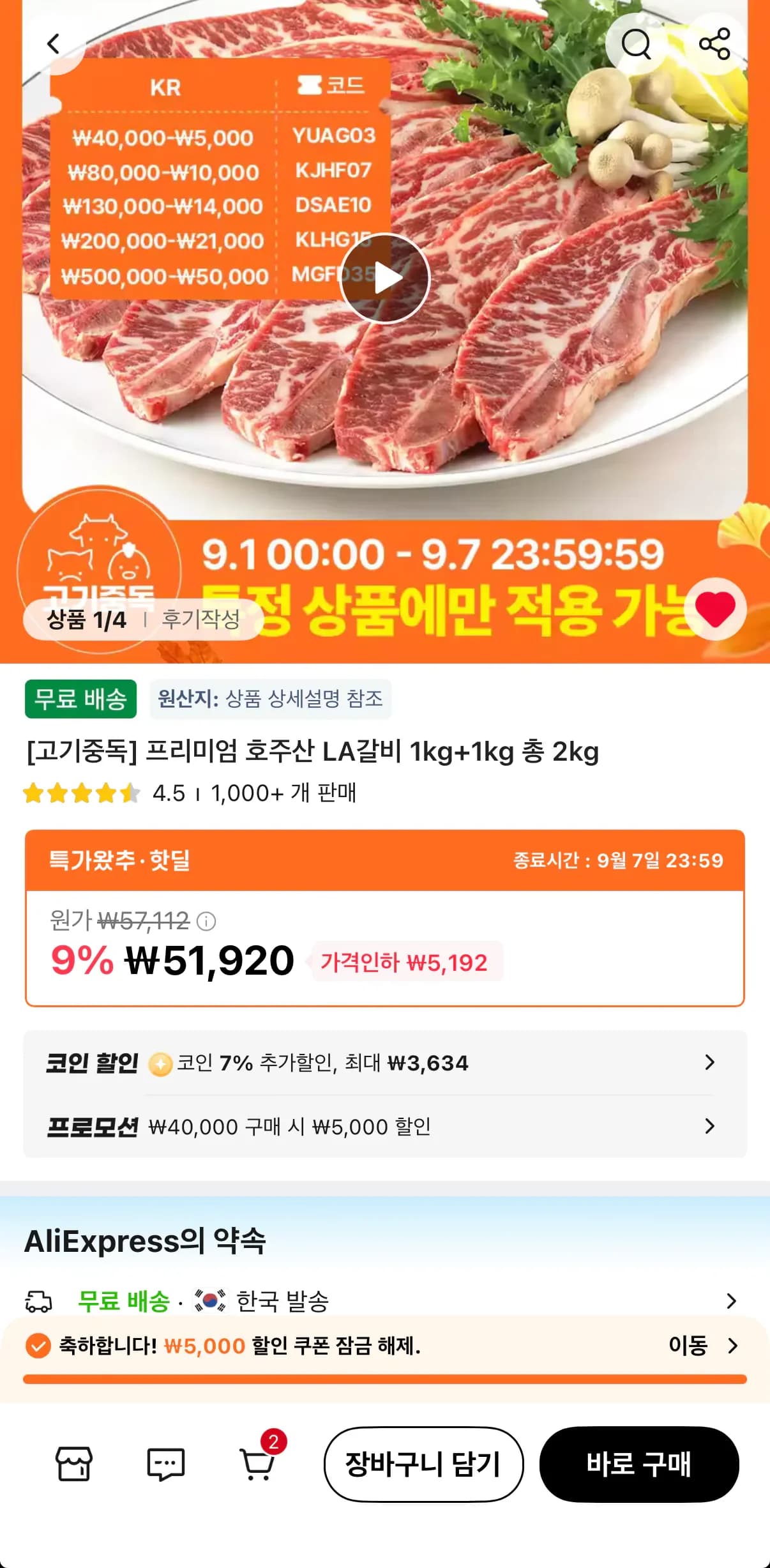 호주산 LA갈비 총 2kg
