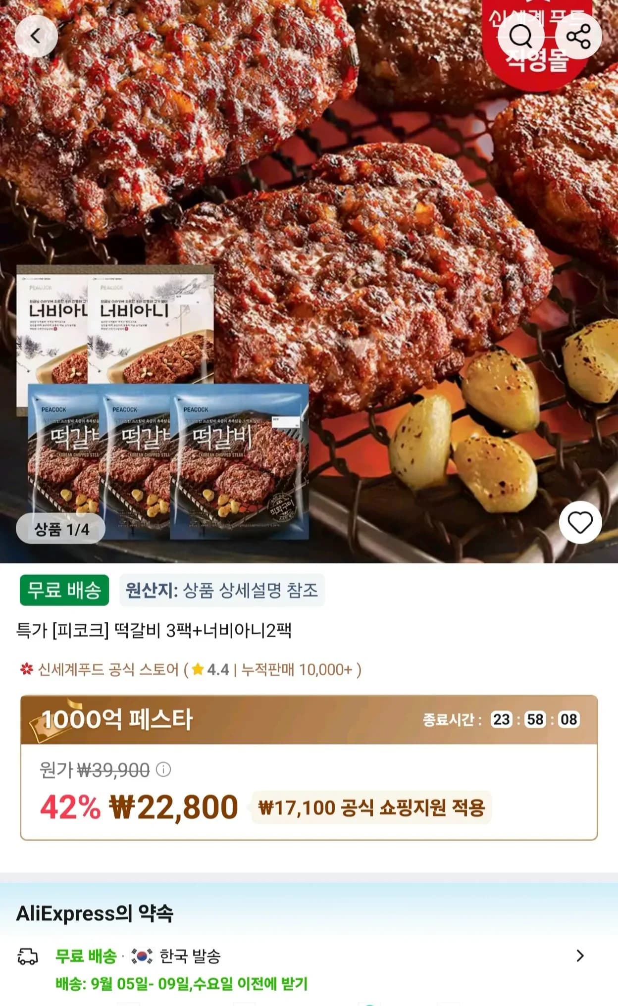피코크 떡갈비 3팩 너비아니 2팩 22,800원