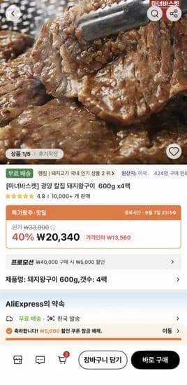 칼집 돼지왕구이 600g 8팩