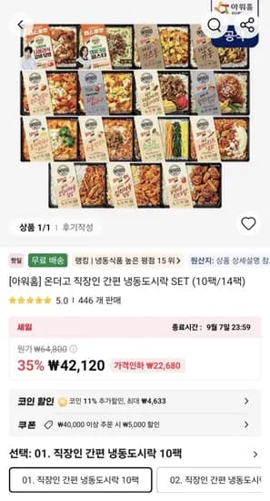 아워홈 온더고 직장인 간편 냉동도시락 세트 10팩/14팩