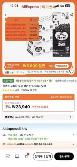 콩앤콩 고칼슘 두유 검은콩 190ml 72팩 x 2 42,890원